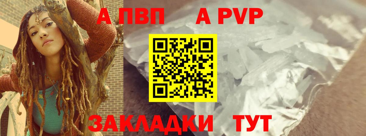 APVP  Альфа ПВП крисы CK  A PVP VHQ  Краснотурьинск  Вход с VPN  Альфа ПВП VHQ 