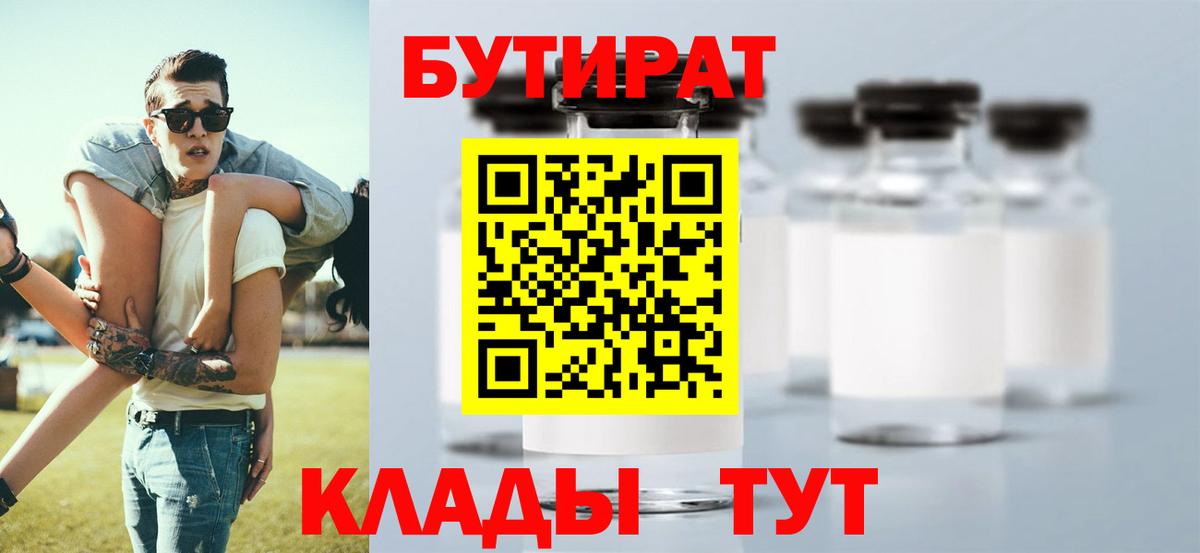 Бутират жидкий экстази  Вход с VPN  Краснотурьинск 