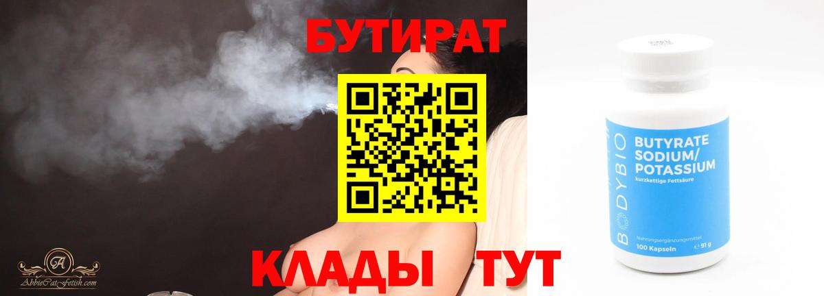 БУТИРАТ бутик Краснотурьинск