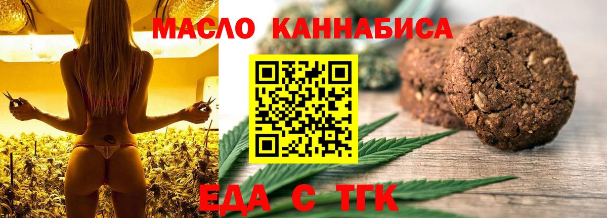 Краснотурьинск  Печенье с ТГК марихуана  Вход с VPN 