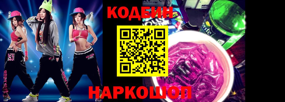 Кодеиновый сироп Lean напиток Lean (лин) Краснотурьинск
