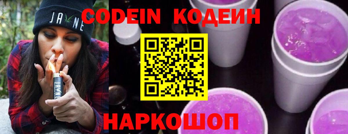 Codein напиток Lean (лин)  Вход с VPN  Кодеиновый сироп Lean напиток Lean (лин)  Краснотурьинск 