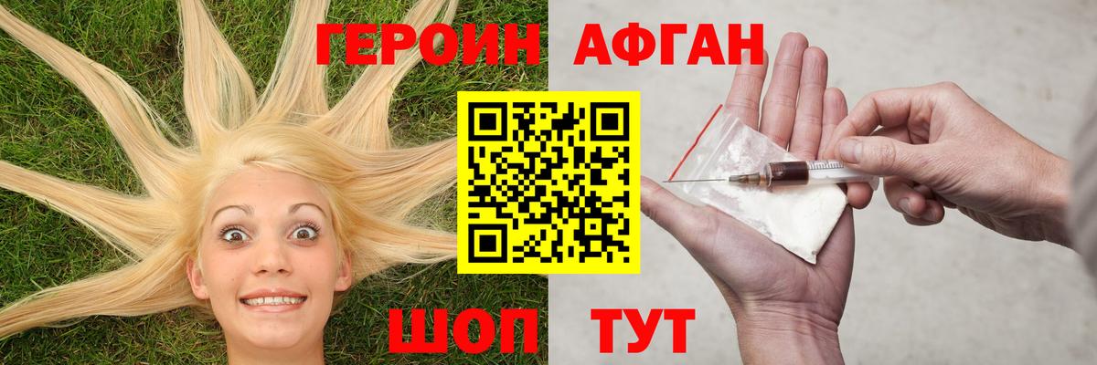 Краснотурьинск  Героин Афган  Вход с VPN 