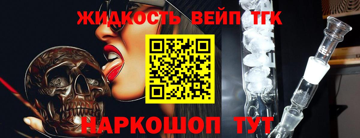 Краснотурьинск  Дистиллят ТГК вейп с тгк  Вход с VPN 